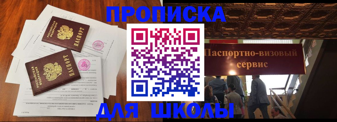 временная регистрация недорого в Троицке