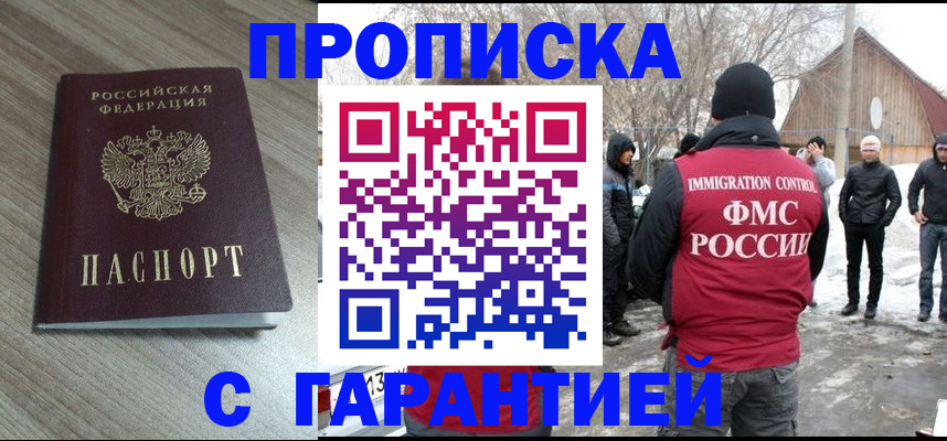 прописка 2025 в Троицке