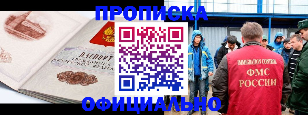 прописка в квартире в Троицке